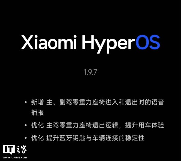 博远配资 小米 YU7 澎湃 OS 1.9.7 更新：新增零重力座椅语音播报功能